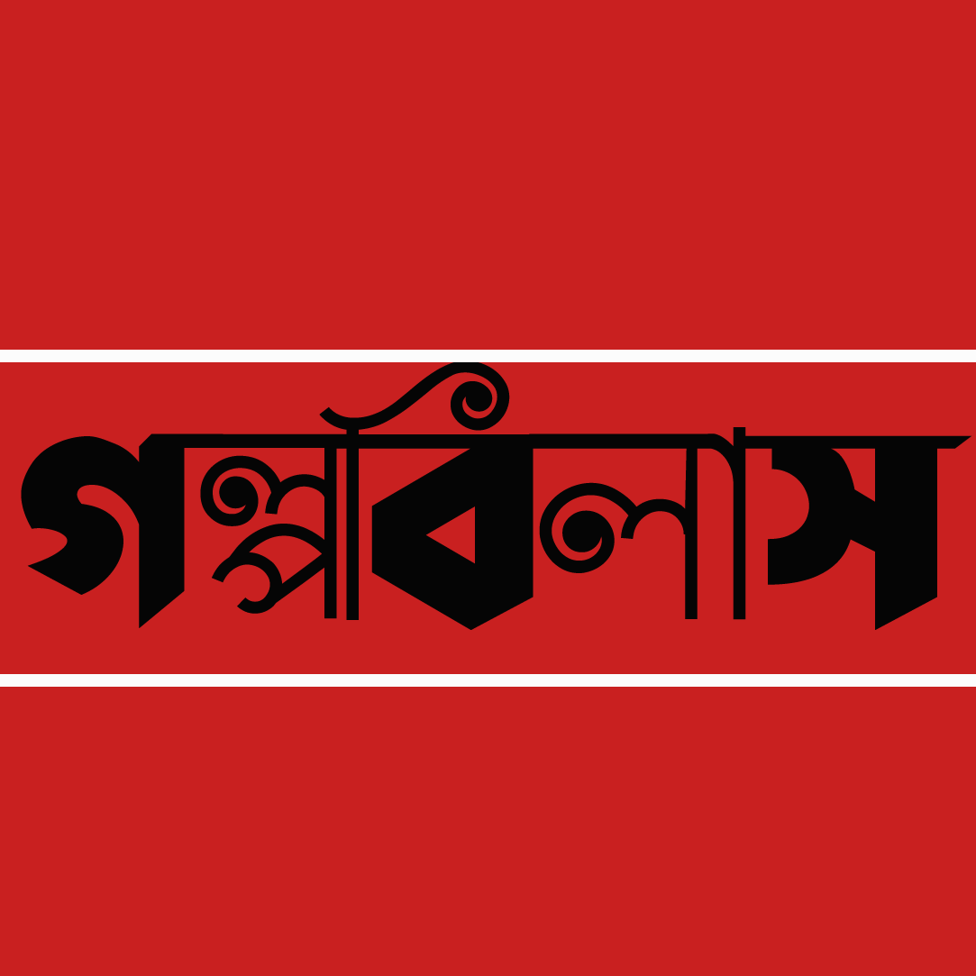 Golpo Bilash logo